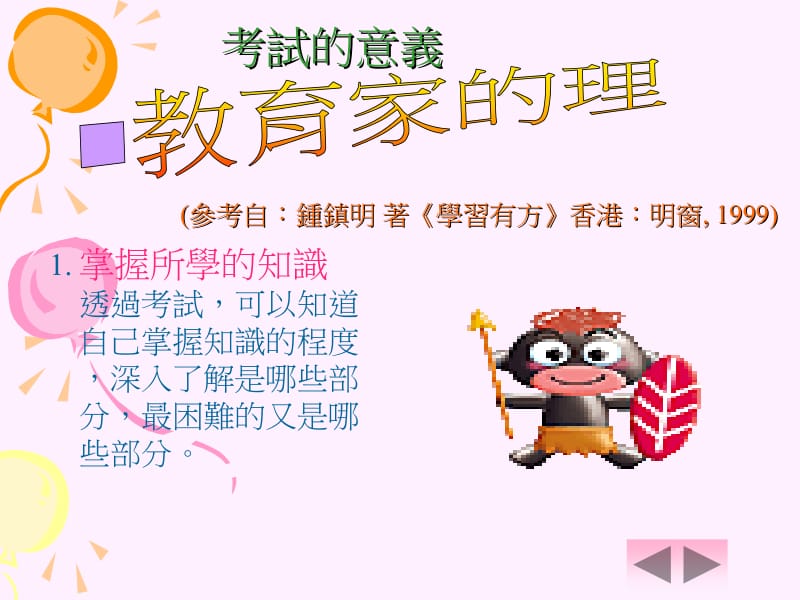 考试技巧.ppt_第2页