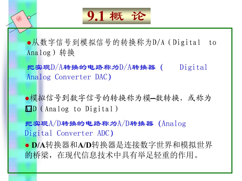 数电第七章数模和模数转换.ppt_第2页