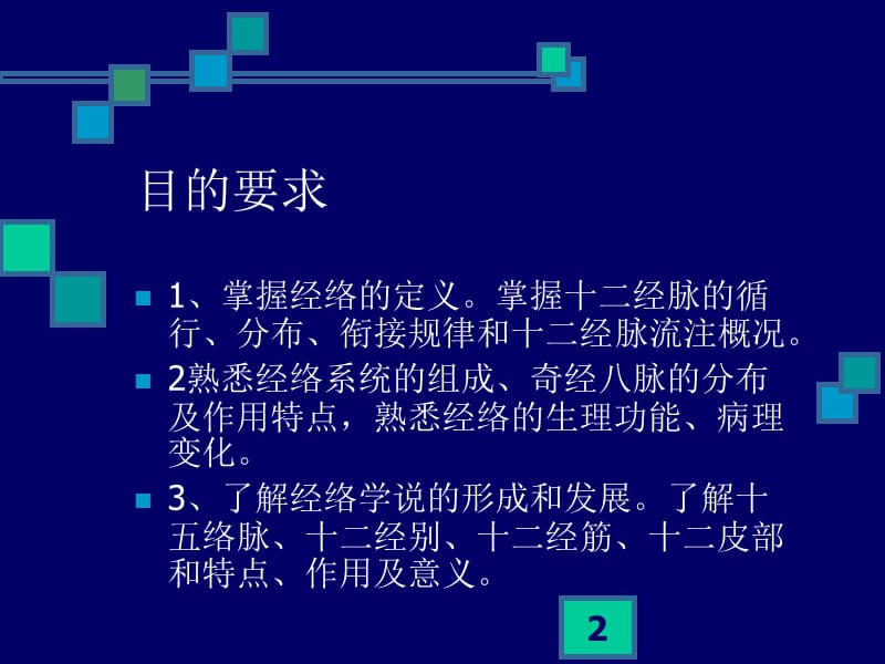 医学课件针灸学.ppt_第2页