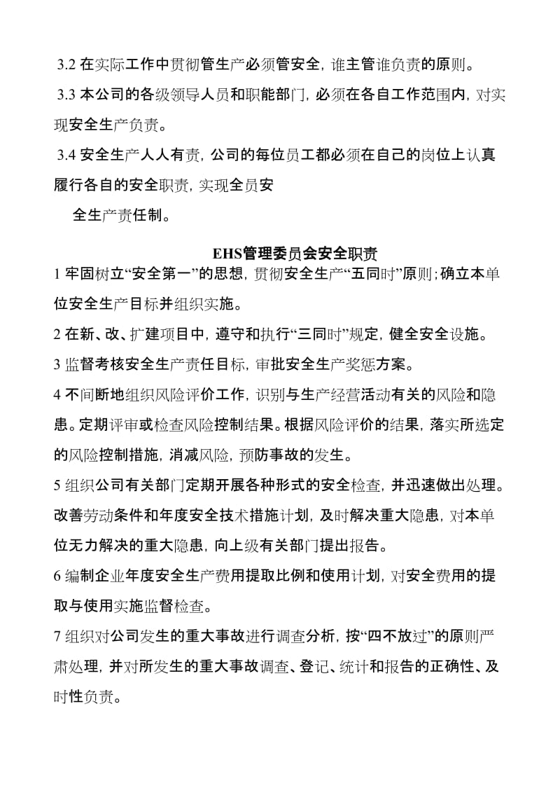 公司企业安全生产管理细则.doc_第3页