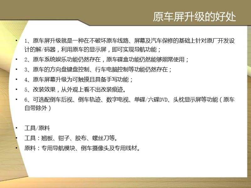 新款华晨宝马i凯立德导航安装效果.ppt_第2页