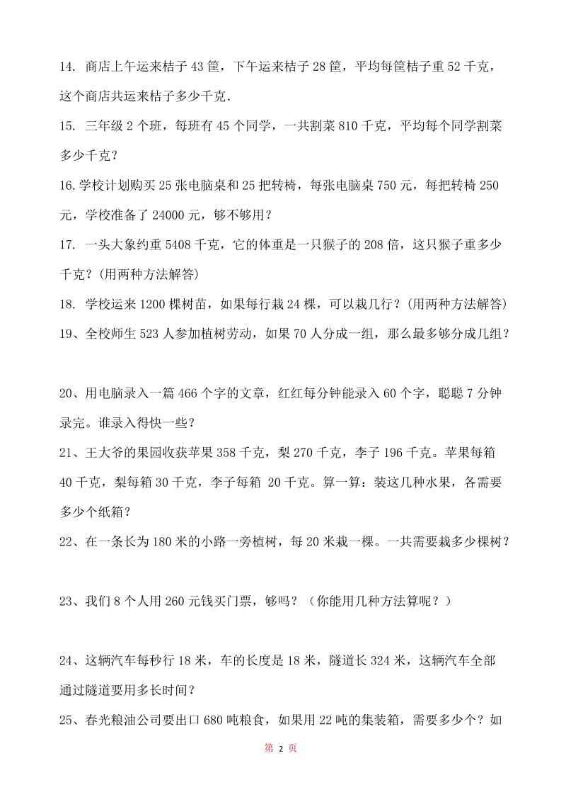 小学四年级应用题练习.doc_第2页