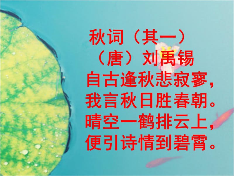 秋天古诗.ppt_第2页