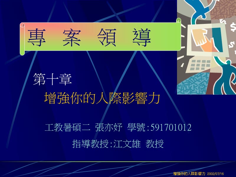 增强你的人际影响力.ppt_第1页