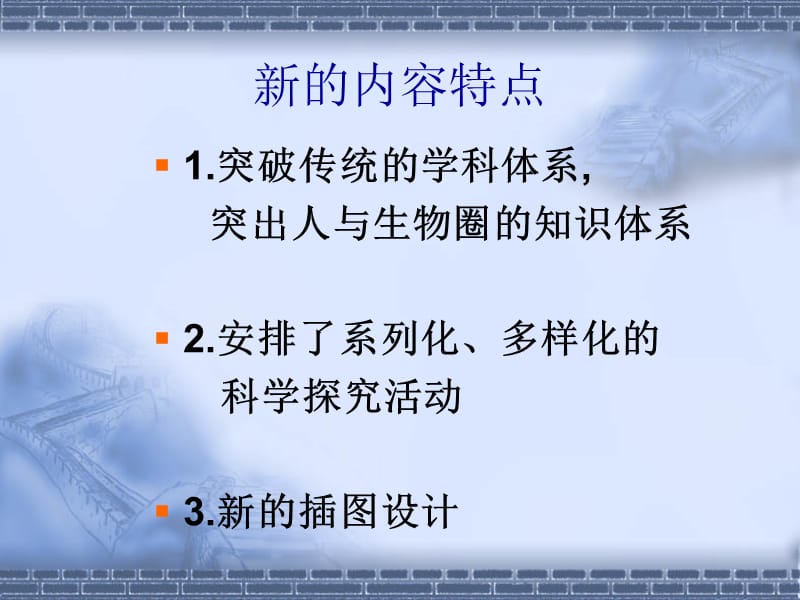 新的课程理念.ppt_第2页