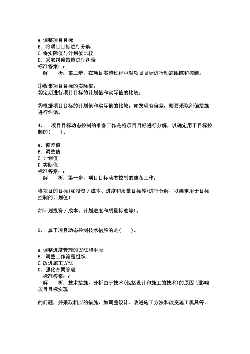 2010二建施工管理题库.doc_第2页