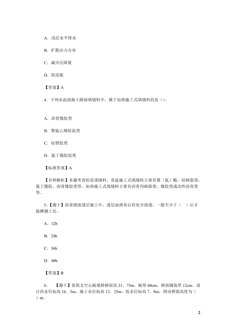 2015二级建造师考试试题《公路工程管理与实务》真题答案.doc_第2页