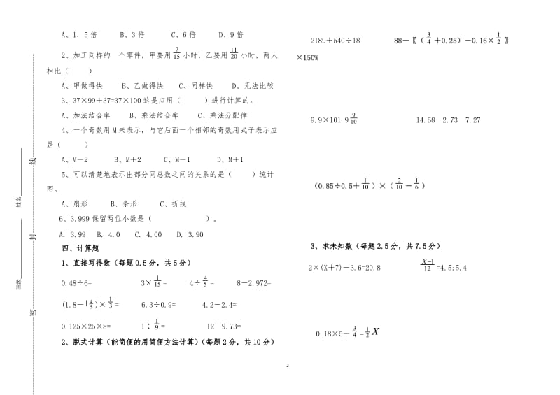 六年级质量检测数学.doc_第2页