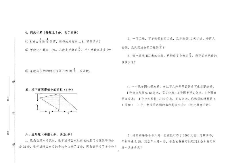 六年级质量检测数学.doc_第3页