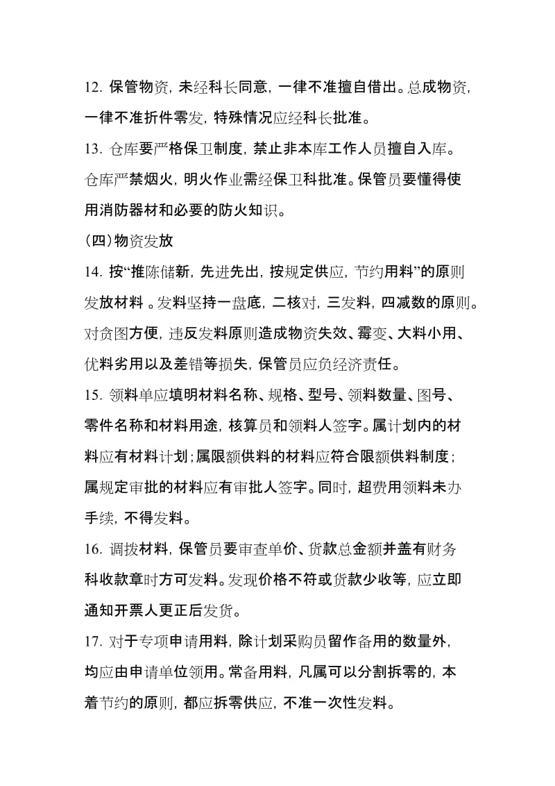 企业仓库管理制度.doc_第3页