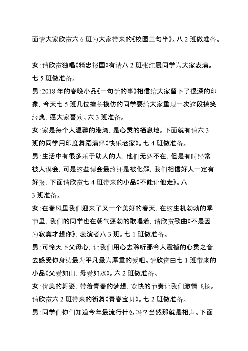 中学校园文化艺术节主持词材料.doc_第2页