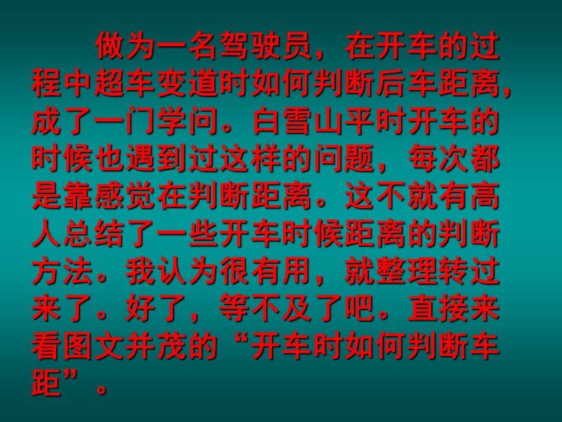 新手开车如何判断车距.ppt_第2页