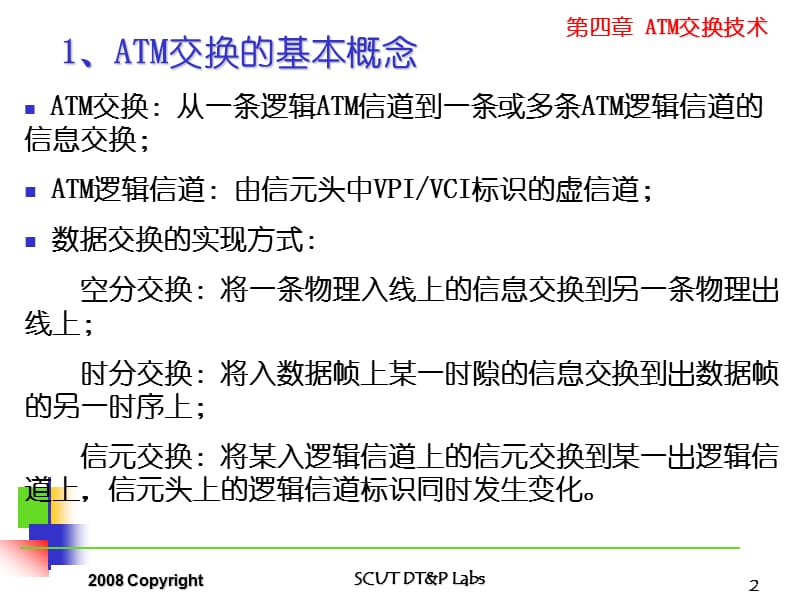 现代计算机网络原理ATM交换技术.ppt_第2页