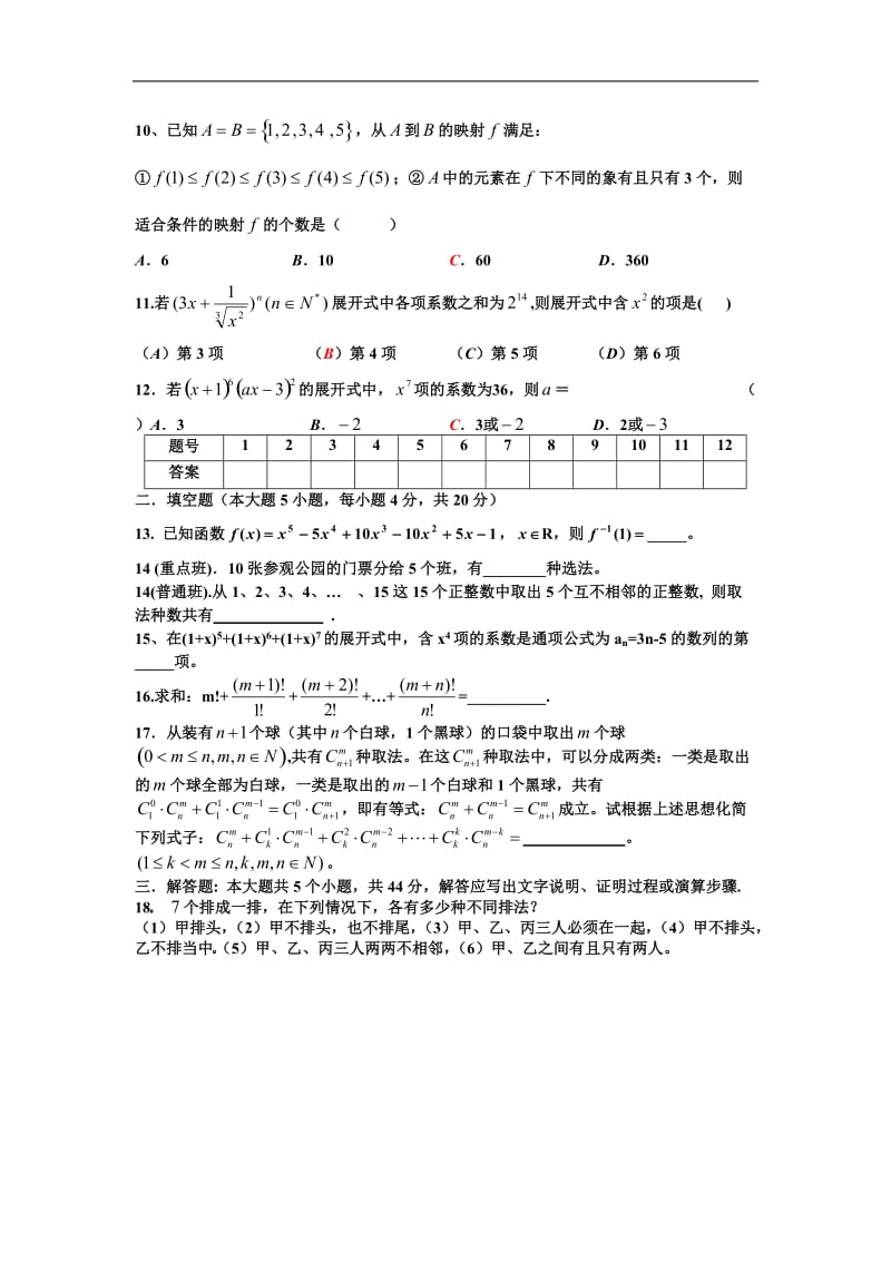 高二数学排列与组合单元测试(二).doc_第2页