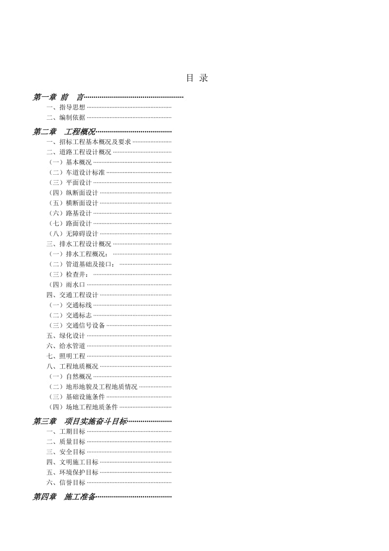 1标段(云峰街)施工组织设计.doc_第2页