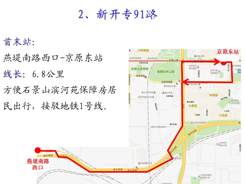 新开589路.ppt_第2页