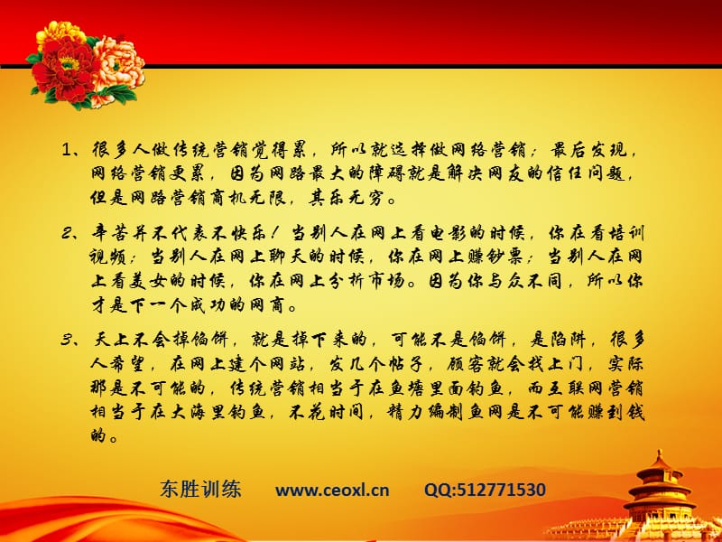 做网络营销的人要比做传统营销努力倍.ppt_第2页