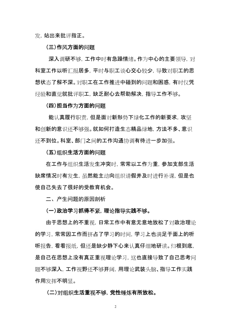 党性分析报告.doc_第2页