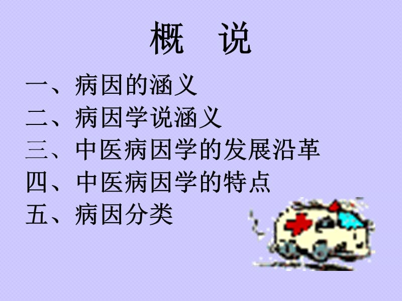 医学课件——病因.ppt_第2页