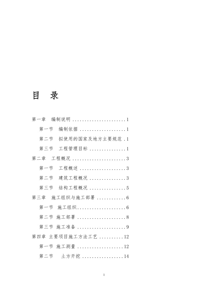 18层框架剪力墙施工组织设计方案[1].doc_第1页