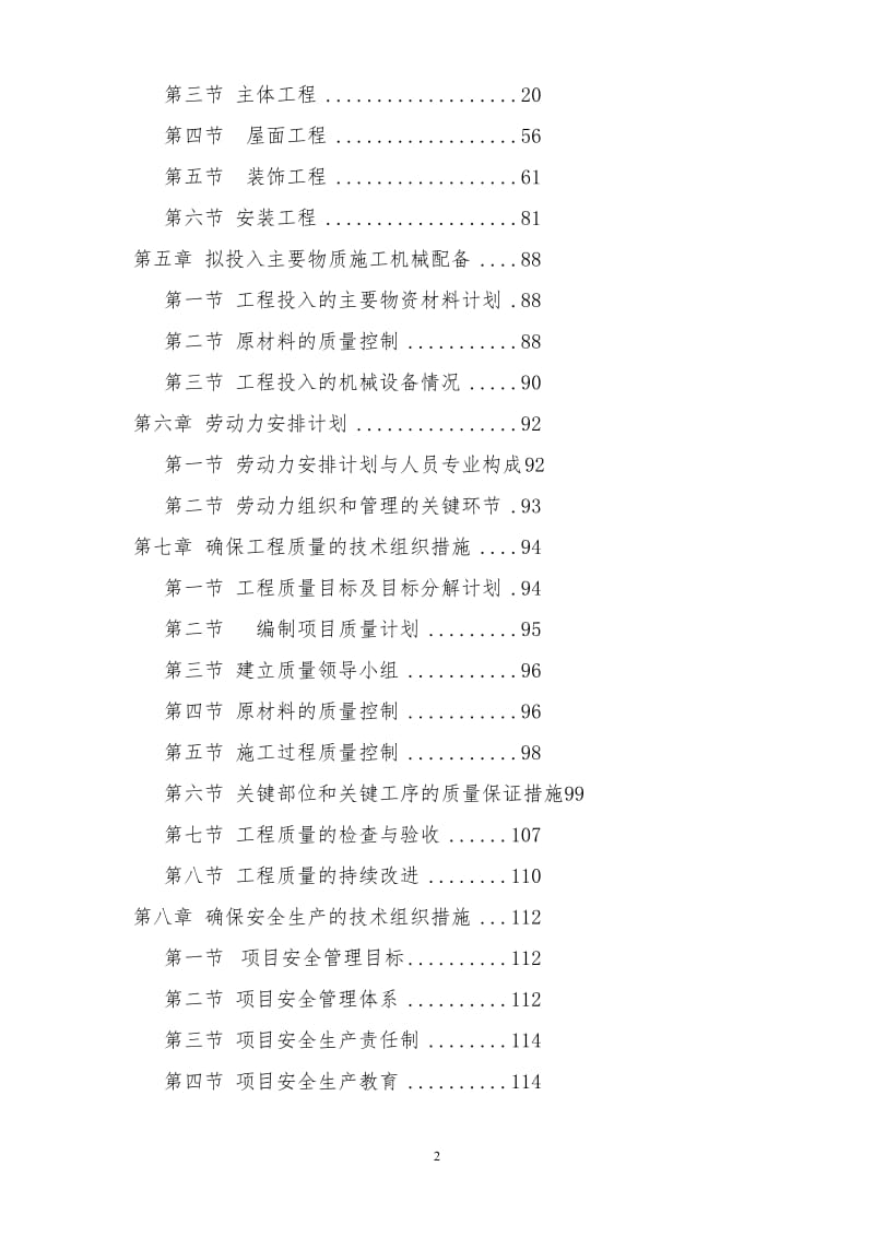 18层框架剪力墙施工组织设计方案[1].doc_第2页