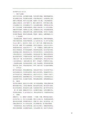 高中数学公式口诀.doc