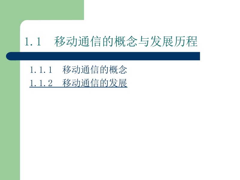 现代移动通信移动通信概论.ppt_第2页