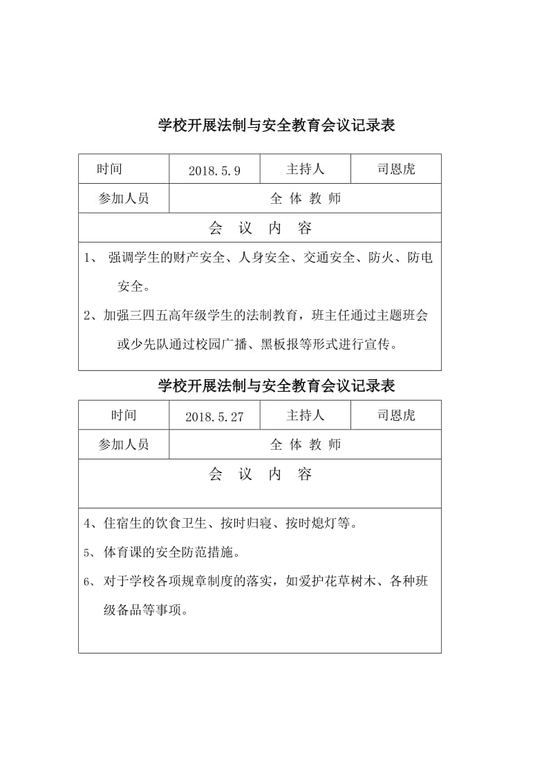 学校开展法制与安全教育会议记录表.doc_第3页