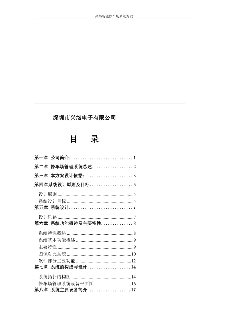 1进1出停车场系统方案01.doc_第2页