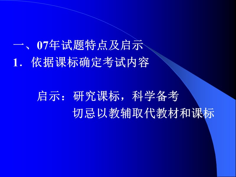 抓住基础是关键培养能力是目标.ppt_第2页