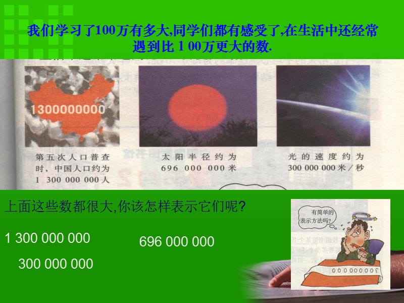 科学记数法.ppt_第2页