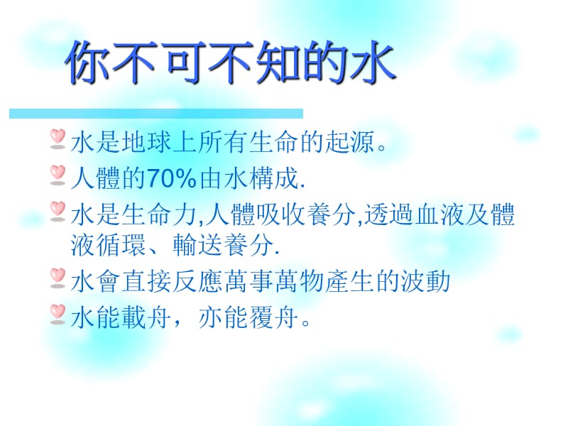 生命答案水知道.ppt_第2页