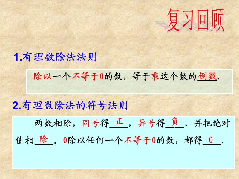 有理数的除法.ppt_第2页