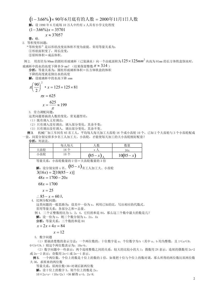 中考数学应用题.doc_第2页