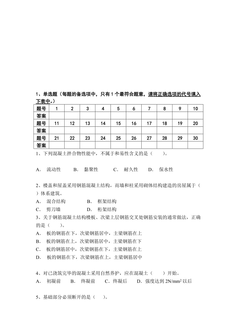 2015年事业单位考试土木工程考试试题.doc_第1页