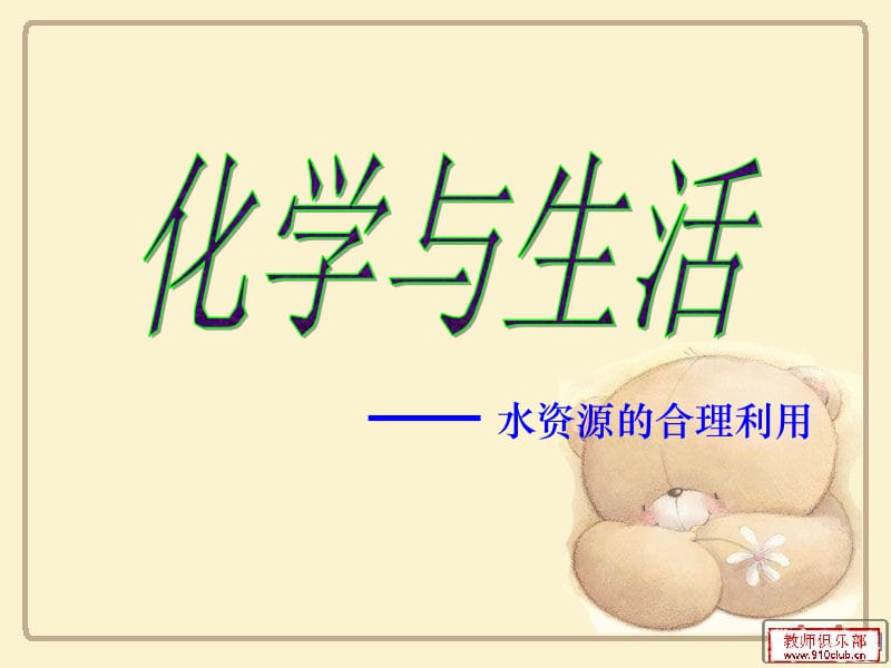 水资源的合理利用.ppt_第1页