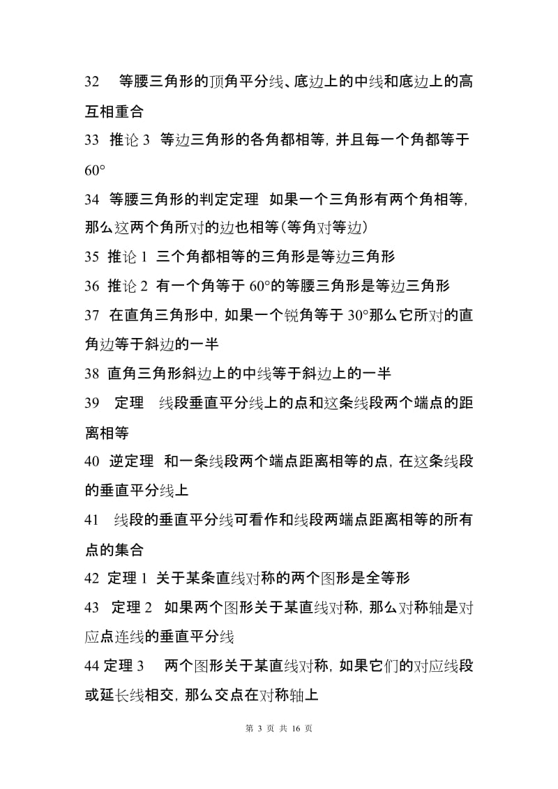 数学公式大全中考复习公式总结人教版初中数学公式大全.doc_第3页