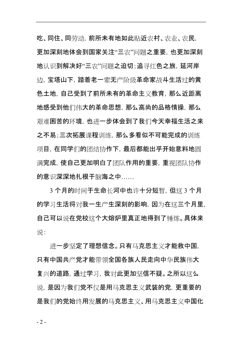 中青年干部培训班个人总结.doc_第2页