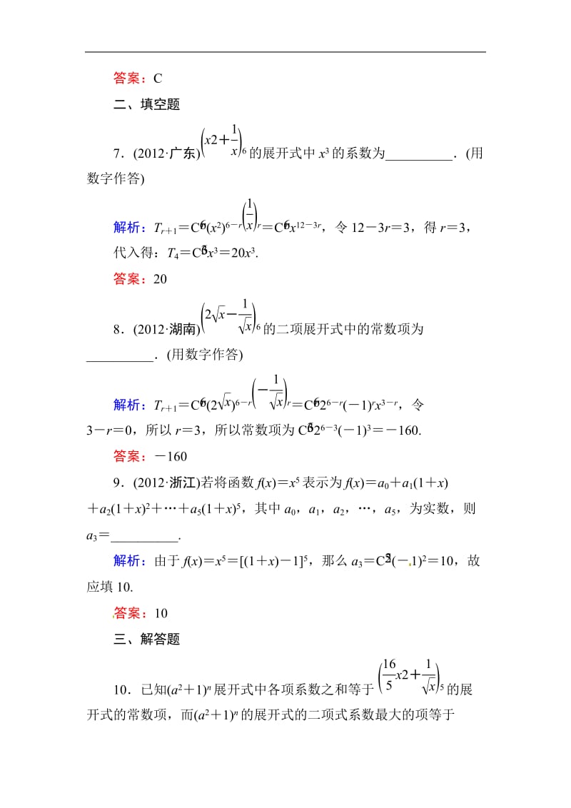 高中数学复习 专练 11.3 二项式定理.doc_第3页