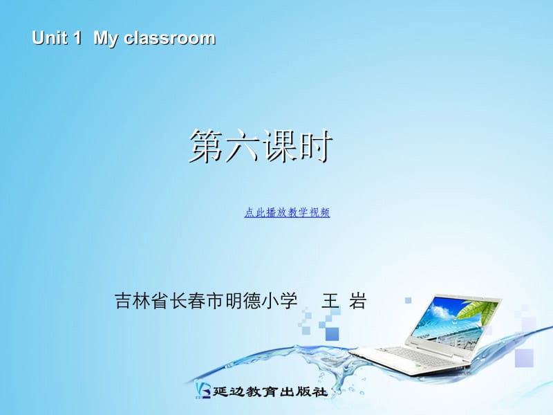 新版四年级英语myclassroom第六课时.ppt_第1页