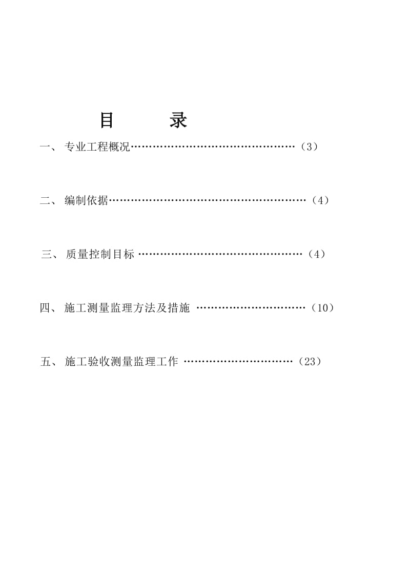 1测量监理实施细则.doc_第2页