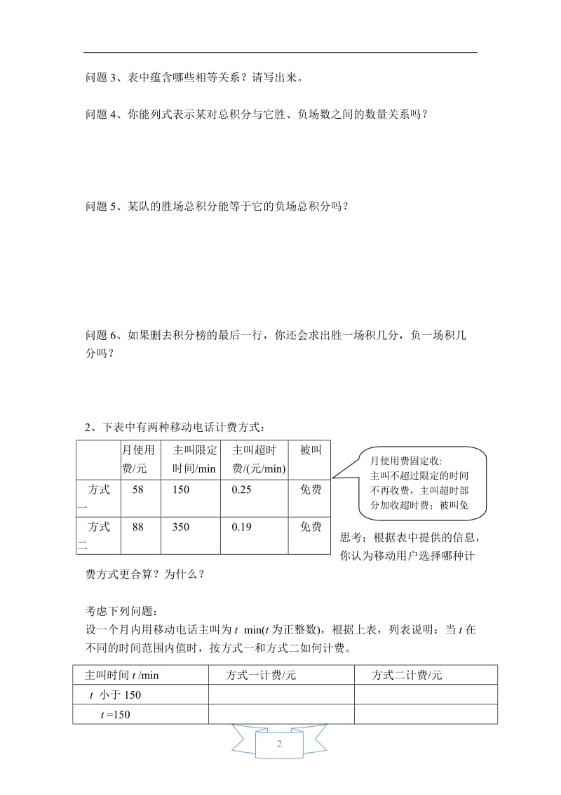 【学案】 利用一元一次方程解积分和计费问题.doc_第2页