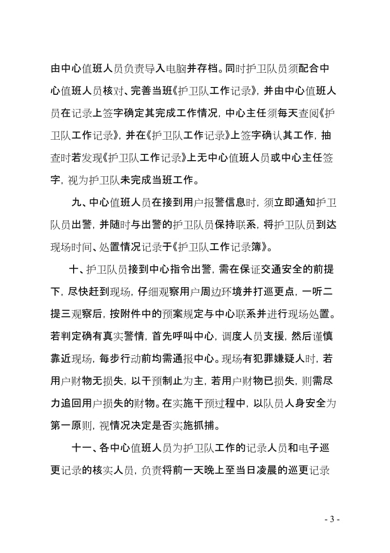 公司护卫管理制度.doc_第3页