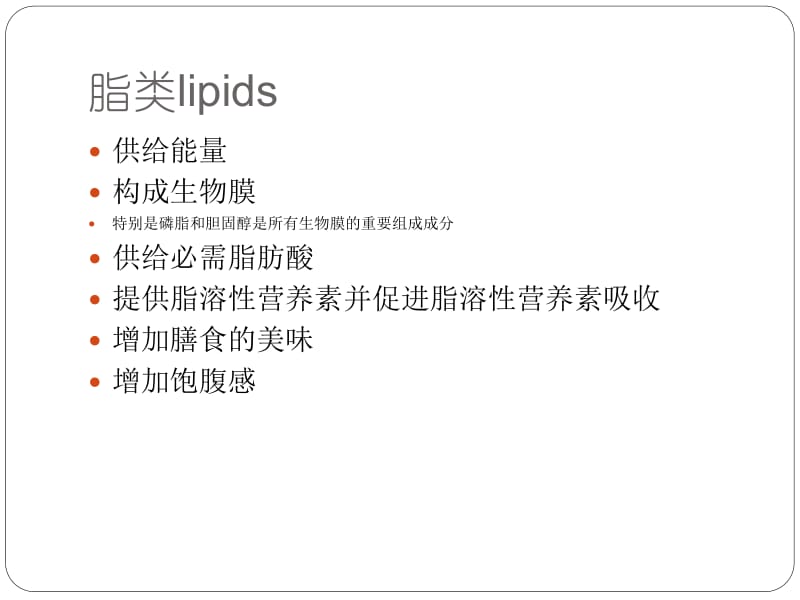 生命必须的物质脂肪.ppt_第2页