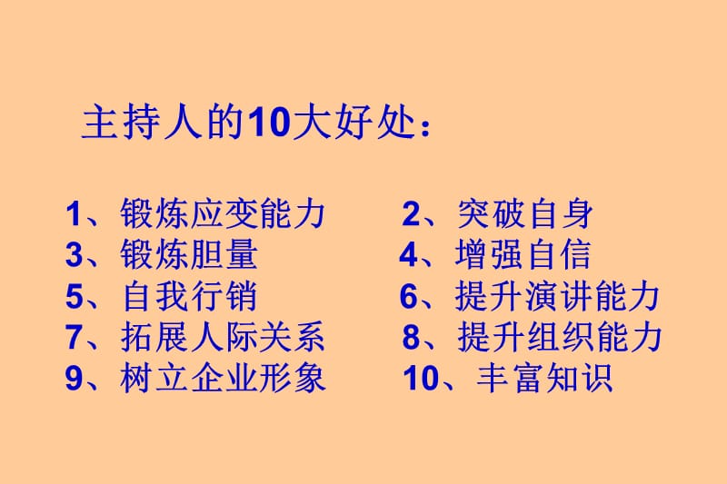 主持人培训讲座.ppt_第3页