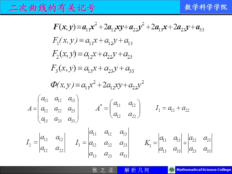 在平面上由二元二次方程所表示的曲线叫做二次曲线.ppt_第2页