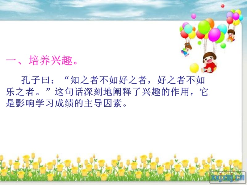 愿每个孩子快乐学习茁壮成长课件.ppt_第2页