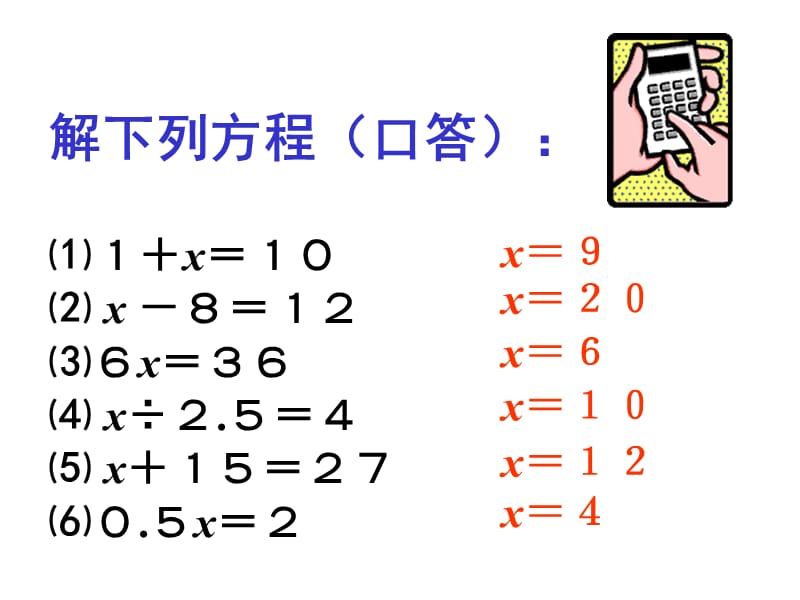 看图解方程.PPT_第2页