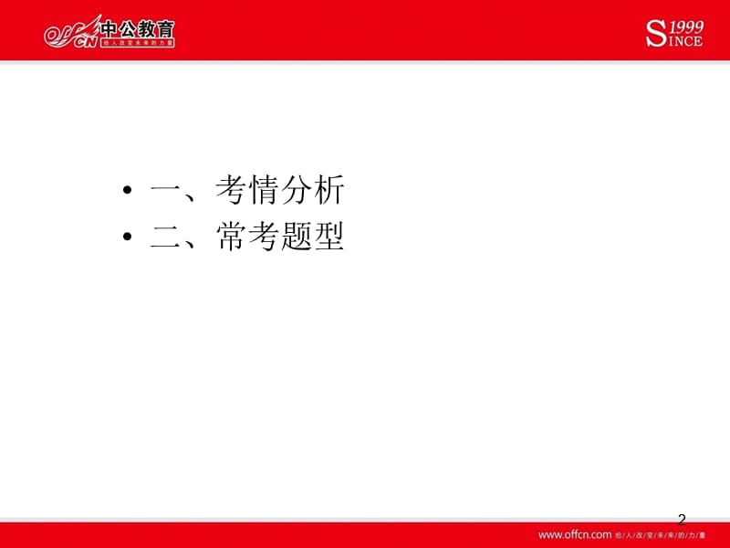 月8日吴超老师课件.ppt_第2页