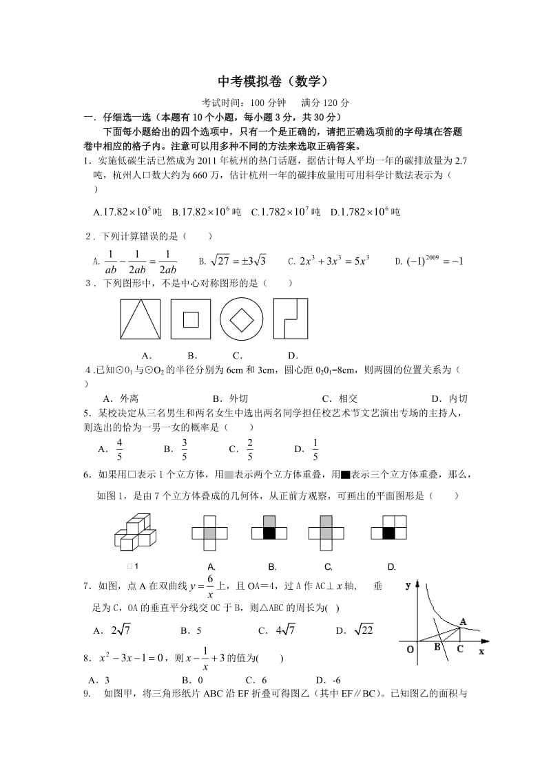 初中中考模拟卷(数学)含参考答案.doc_第1页